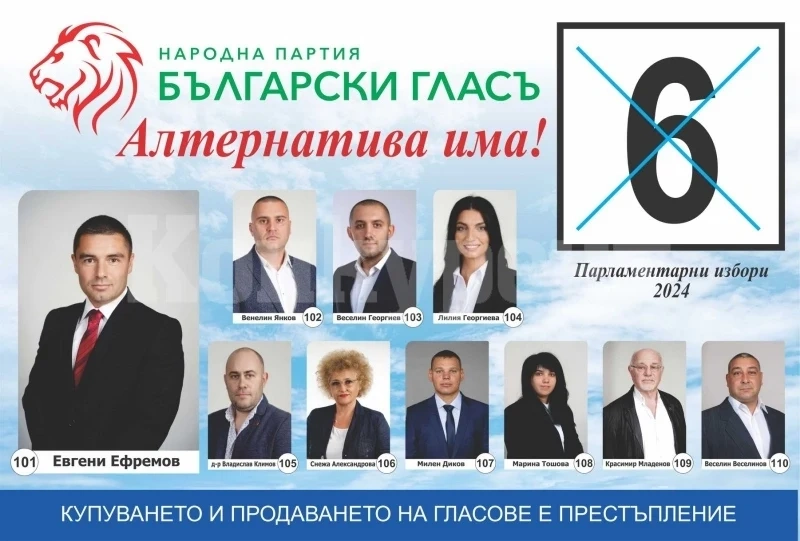 Кандидатите на партия \