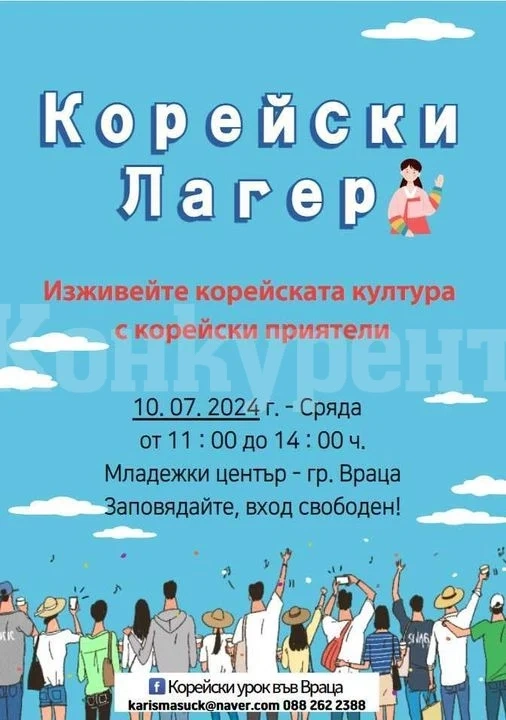 Организират корейски лагер във Враца