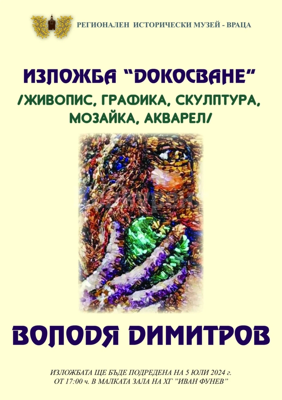 Представят изложба \
