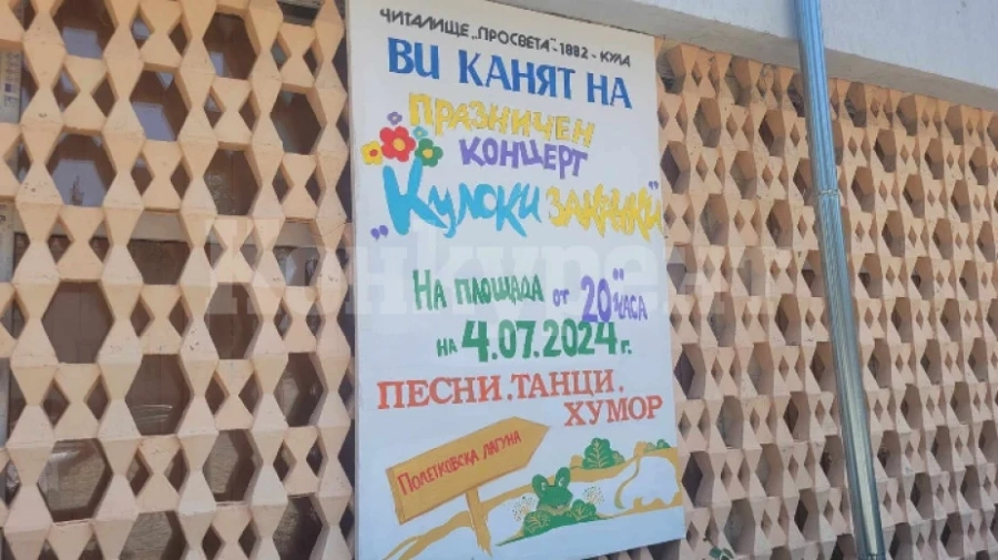 В Кула организират концерт, посветен на хумора