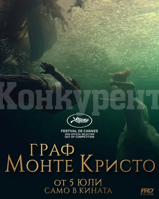 Премиера в кино Метропол днес