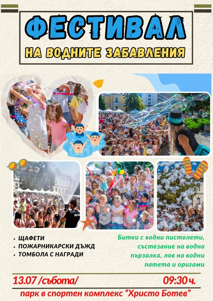 В битката с горещините: Фестивал на водните приключения във Враца
