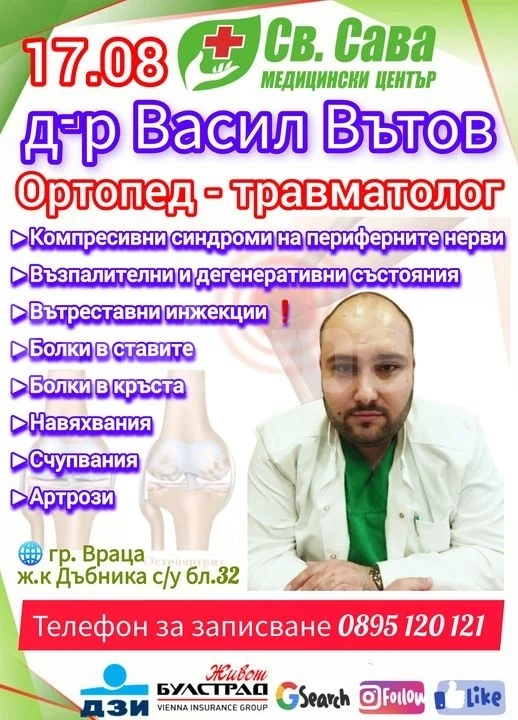 Доктор Васил Вътов - ортопед-травматолог пристига в Медицински център \