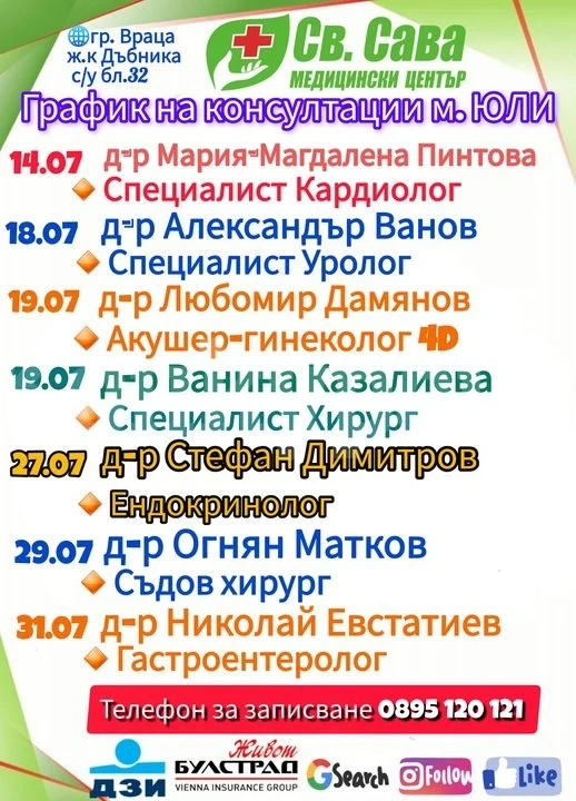 Вижте консултациите в Медицински център \