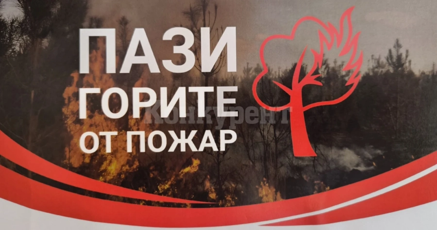 РДПБЗН-Враца с призив към хората