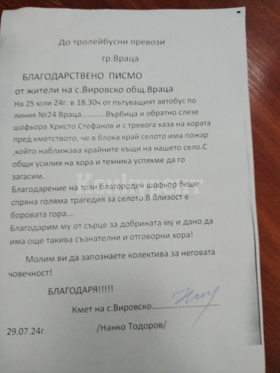 Шофьор на автобус спаси село от пожар, хората благодарят