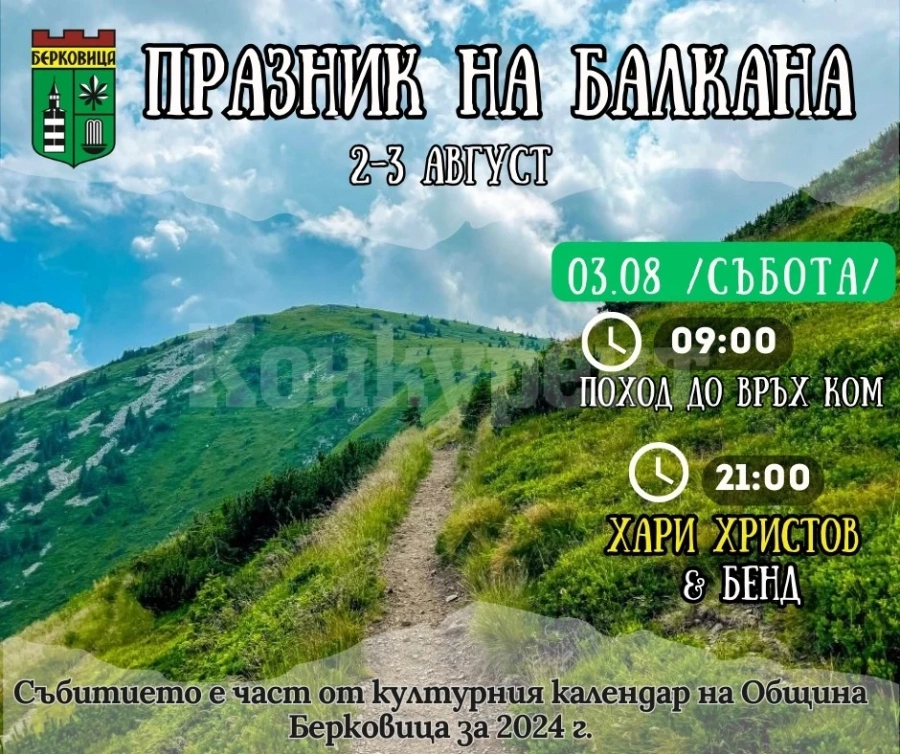 Празник на балкана в Берковица