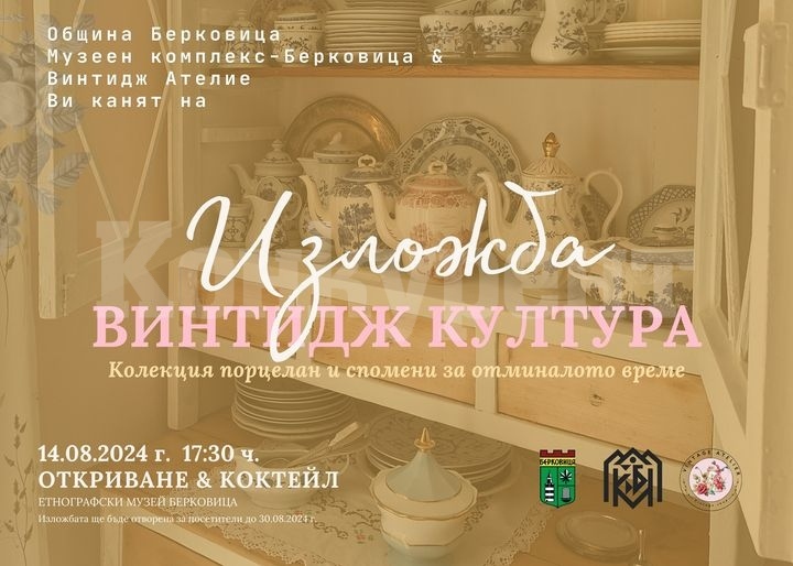 Откриване на изложба и томбола с награди в Берковица 