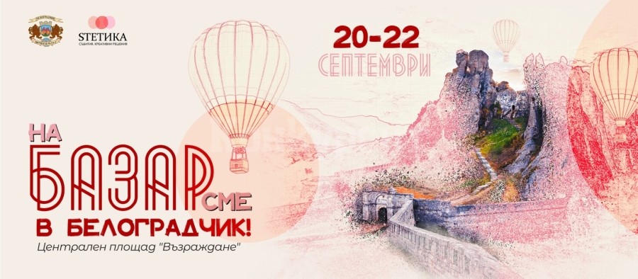 На базар в Белоградчик 