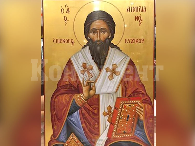 Днес почитаме паметта на Свети Емилиан, празнуват Емилия, Емилияна, Емилиян, Емил