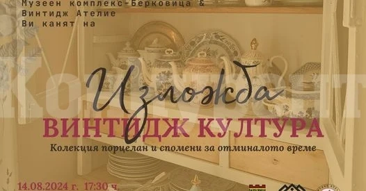 В Етнографски музей – Берковица ще бъде открита изложбата