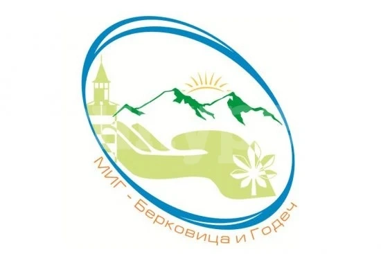 Сдружение „Местна инициативна група – Берковица и Годеч” организира \