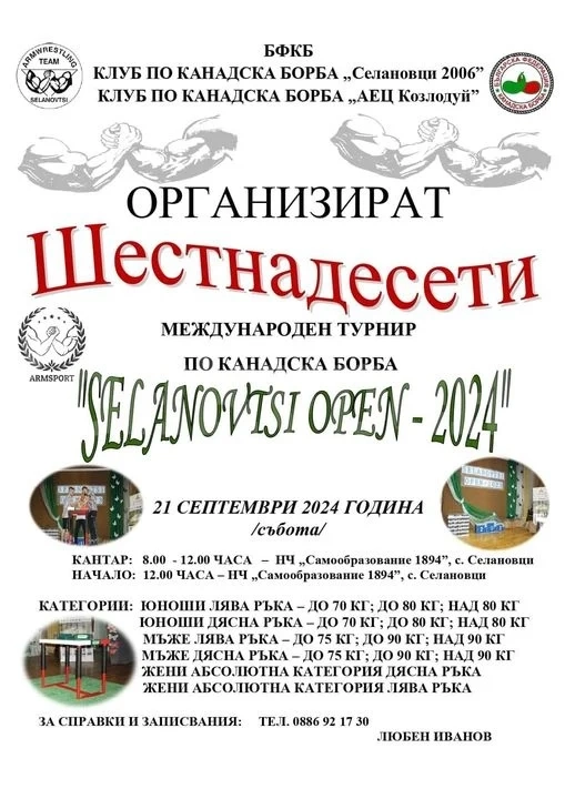 Организират международен турнир по канадска борба
