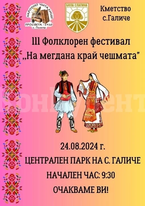 Трети фолклорен фестивал \