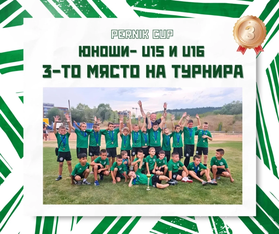 Юношите на Ботев /Враца/ спечелиха 3-то мясато на Pernik Cup