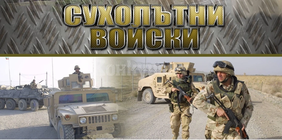 Обявен е конкурс за войнишки длъжности в Сухопътните войски