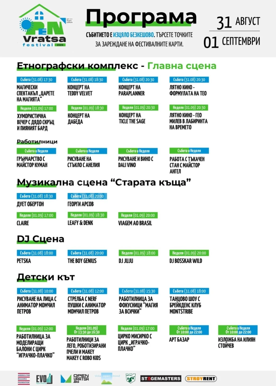 Готови ли сте за два дни, изпълнени с музика, култура и забавления?