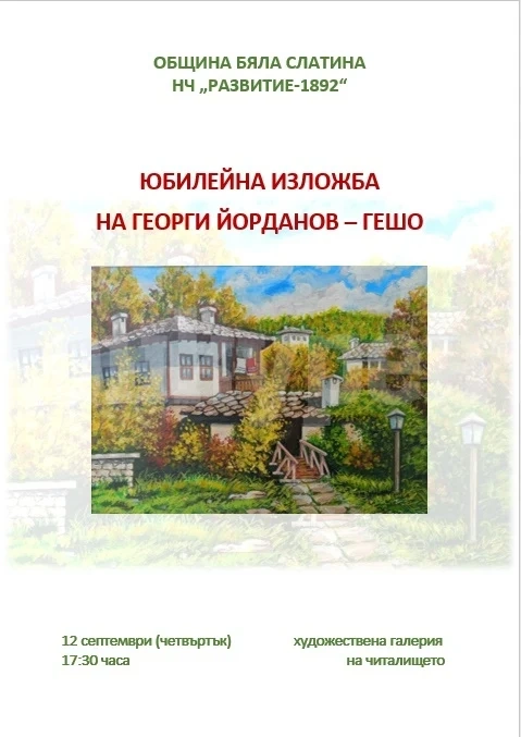 Белослатински панаир 2024 с НЧ „Развитие-1892“
