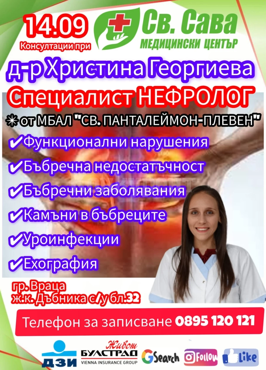 Доктор Христина Георгиева – специалист нефролог пристига в Медицински център \