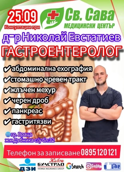 Доктор Николай Евстатиев - Гастроентеролог пристига в Медицински център \
