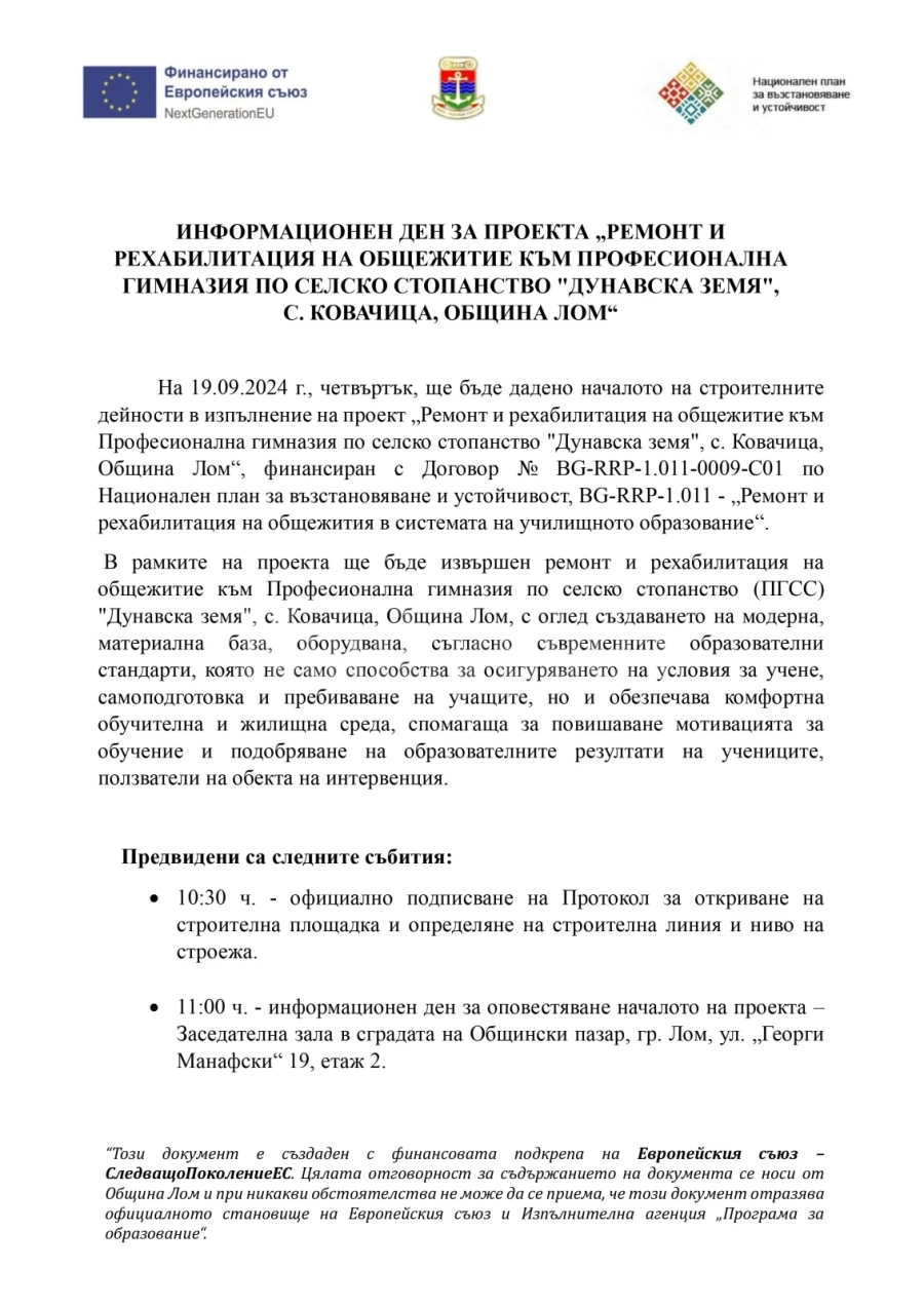 Информационен ден за проекта \