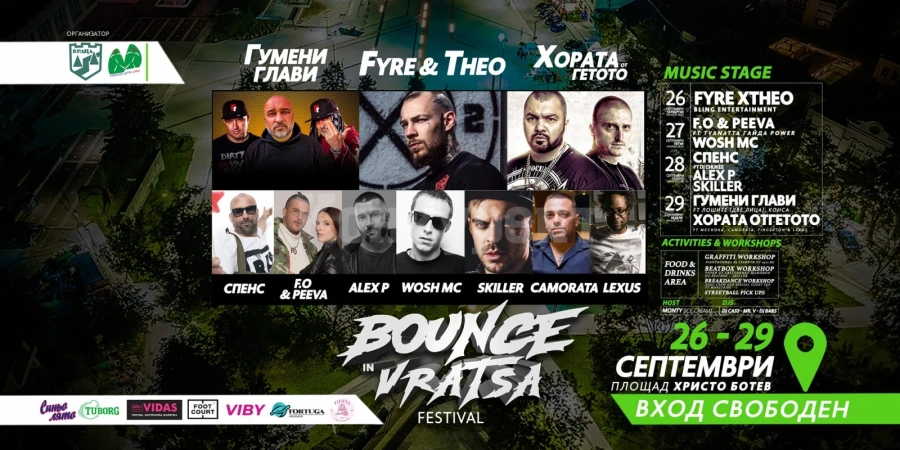 Хип-хоп фестивал „Bounce in Vratsa” събира малки и големи