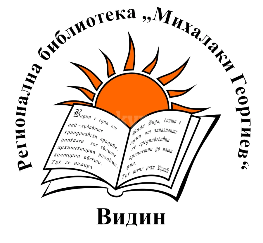 Вижте къде може да посетите Пътуващата библиотеката във Видин