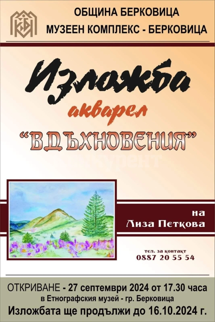 Представят изложба акварели \