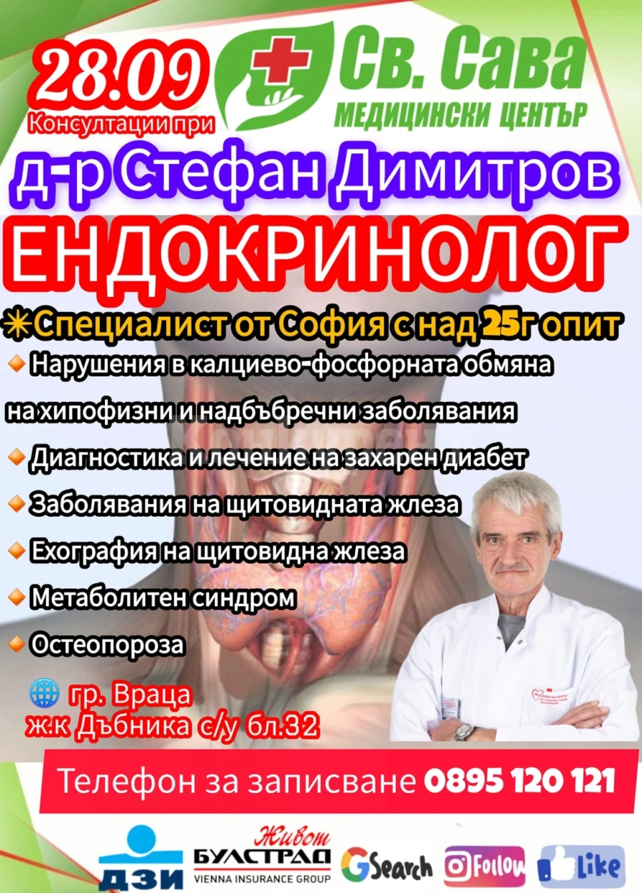 Доктор Стефан Димитров - Ендокринолог, Вътрешни болести пристига в Медицински център \