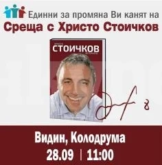Празник с Христо Стоичков във Видин