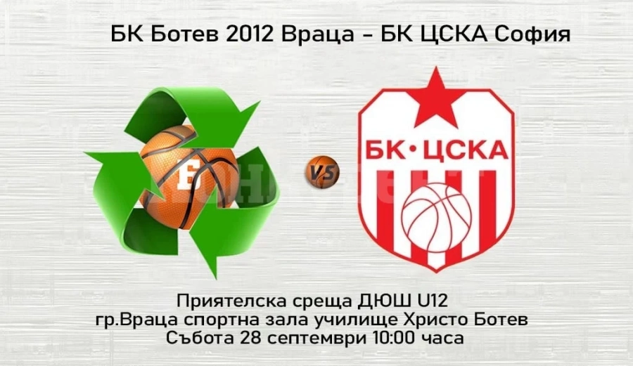  БК Ботев 2012 Враца ще се изправи срещу БК ЦСКА София