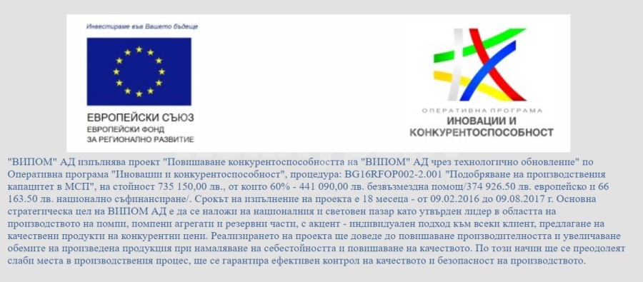 Видински завод взе 441 000 лева за технологичното си обновление