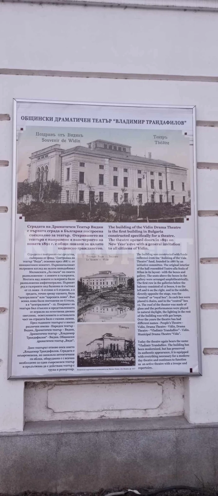 Винил с историята на първата театрална сграда в България ще краси фасадата ѝ
