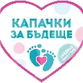 Община Белоградчик апелира всички граждани, които желаят да предадат събраните от тях капачки, да ги оставят в металното сърце на площад \