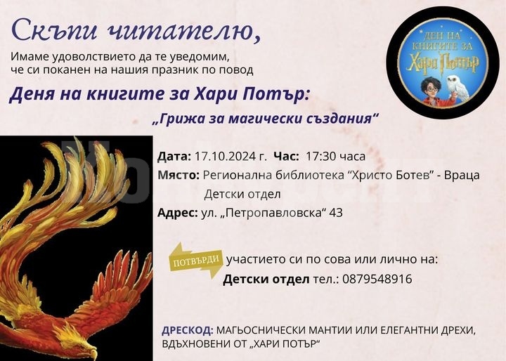 Внимание, вещици, магьосници и мъгъли от Враца и околностите!