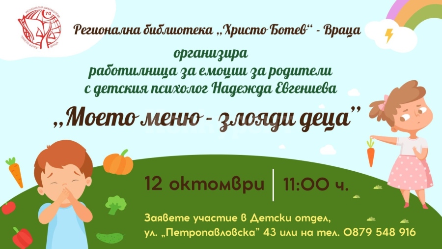 Регионална библиотека \