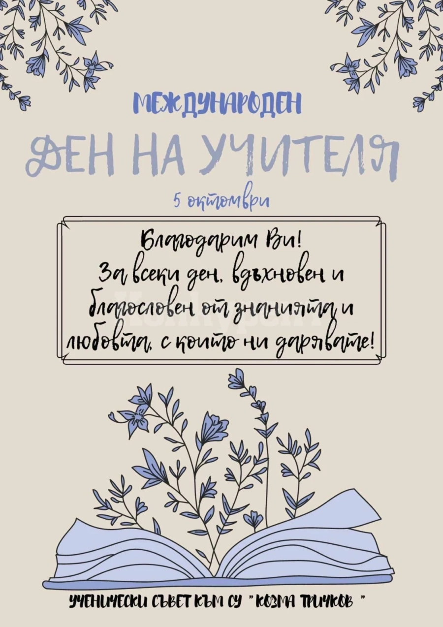 Ученици от СУ \