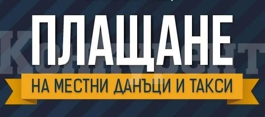 Община Мездра с важно напомняне