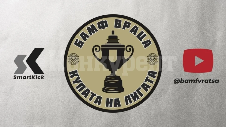 БАМФ Враца обявява начало на записването за турнира \