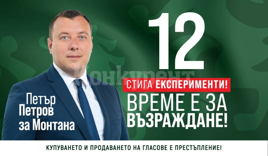 Петър Петров : Справедливостта и законността са основни принципи за “Възраждане”