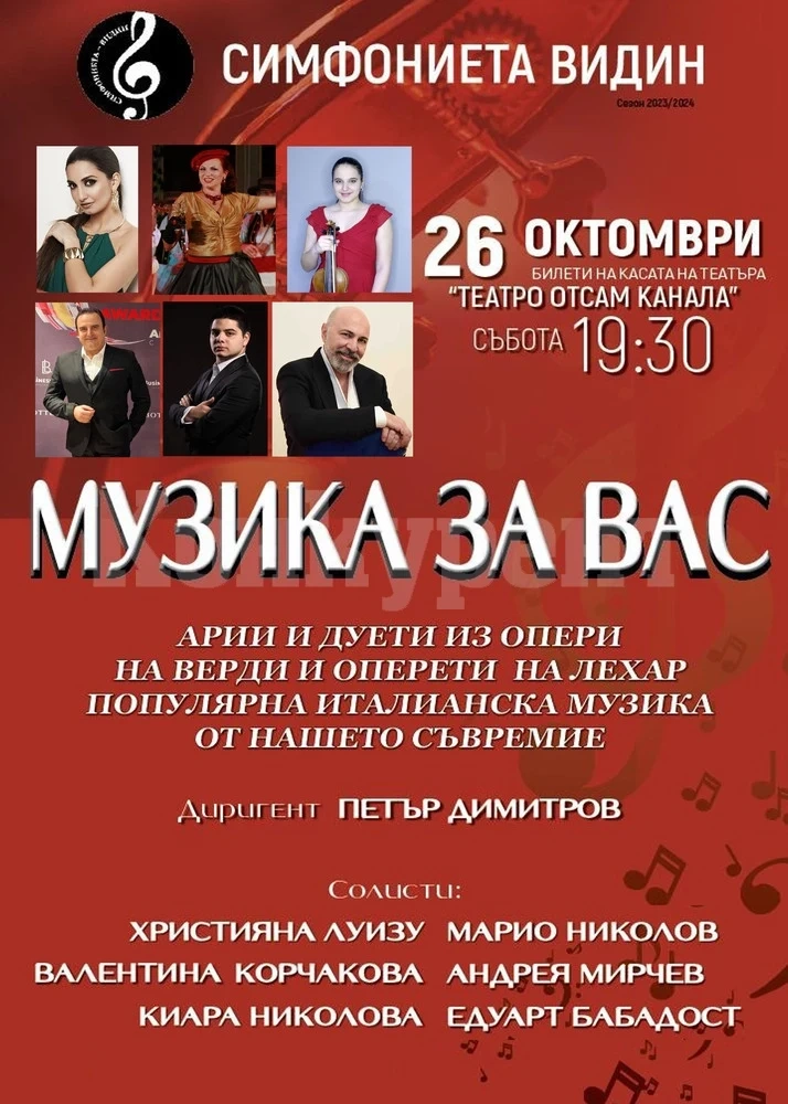 Симфониета Видин празнува 75-годишнина с „Музика за вас“
