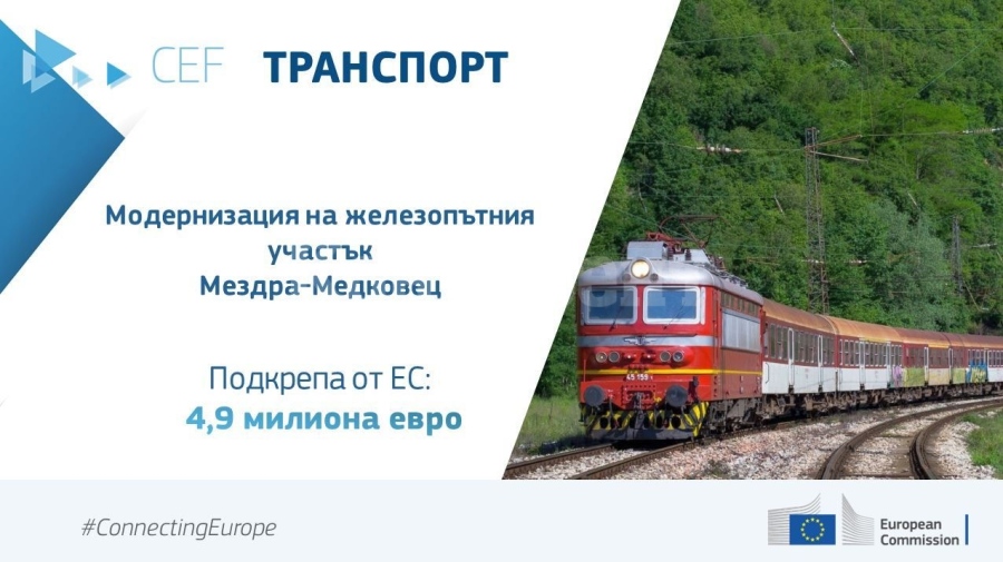 В Мездра представиха проект за подобряване на железопътната инфраструктура в Северозападна България 