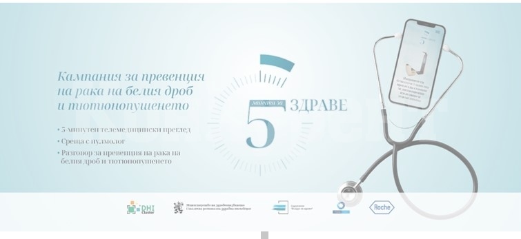 Безплатни прегледи на бял дроб организира в Монтана „5 минути ЗДРАВЕ“