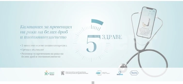 Безплатни прегледи на бял дроб организира в Монтана „5 минути ЗДРАВЕ“
