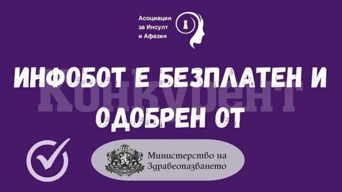 Община Монтана се присъединява към Националната кампания на Асоциацията за инсулт и афазия – „Бъди подготвен