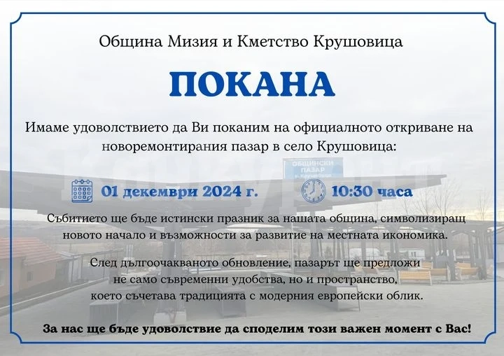 След дълго очакване пазарът в Крушовица е с нов облик