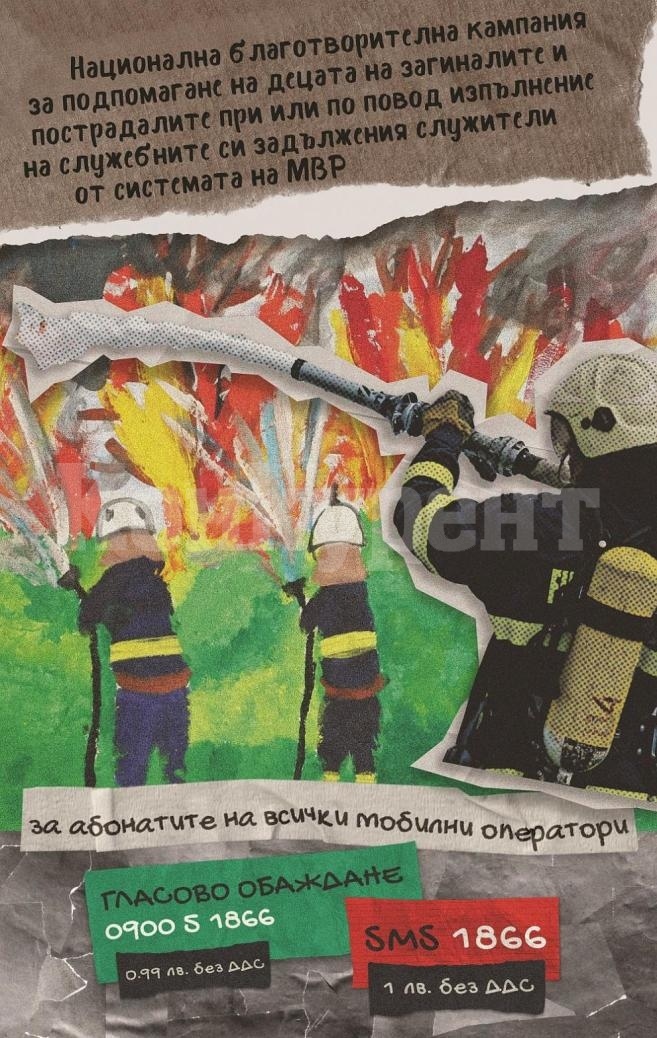 МВР започна коледна кампания за децата на загинали полицаи и пожарникари