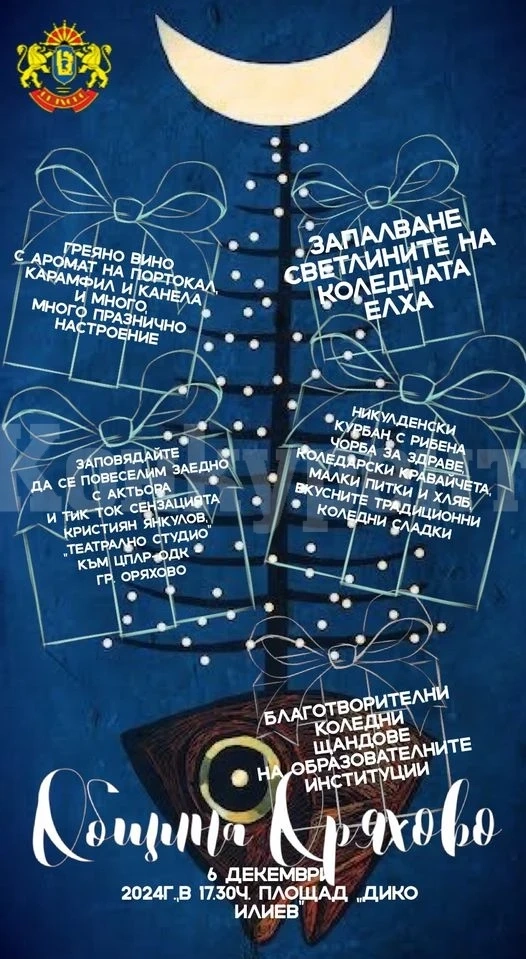 В Оряхово Коледната елха светва на 6 - декември