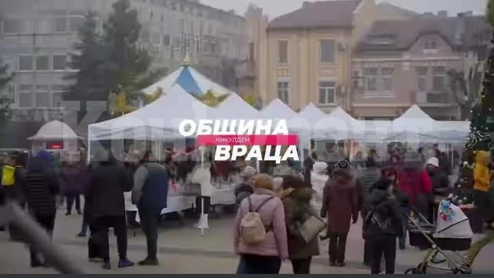 Община Враца: Готови ли сте за много емоции и изненади?