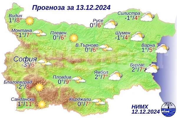 Прогноза за времето за 13 декември
